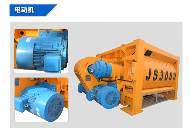 混凝土攪拌機(jī) JS3000